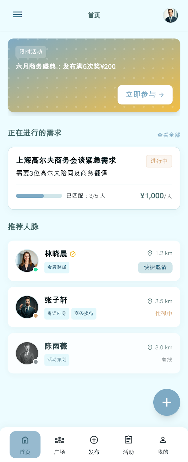 老板端首页，展示限时活动、进行中的需求和推荐人脉