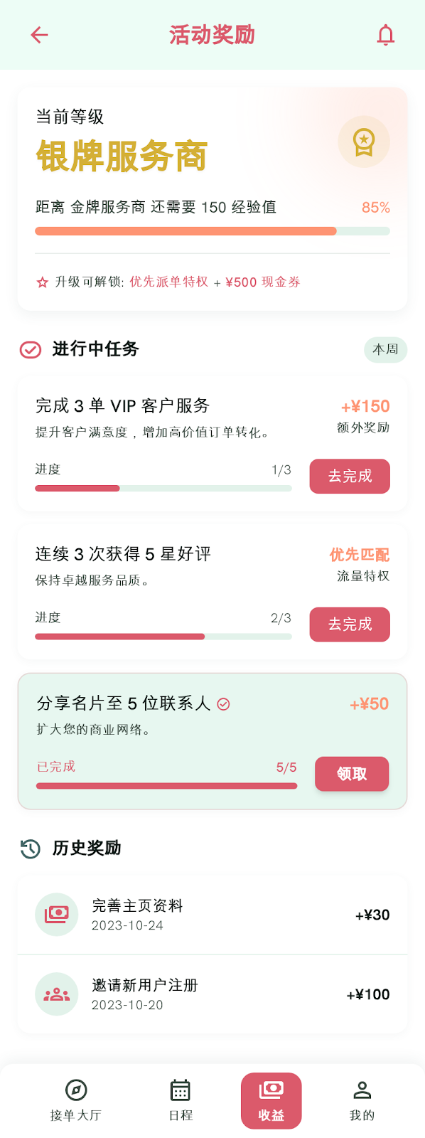 人脉端活动奖励界面，展示当前等级、进行中任务和历史奖励